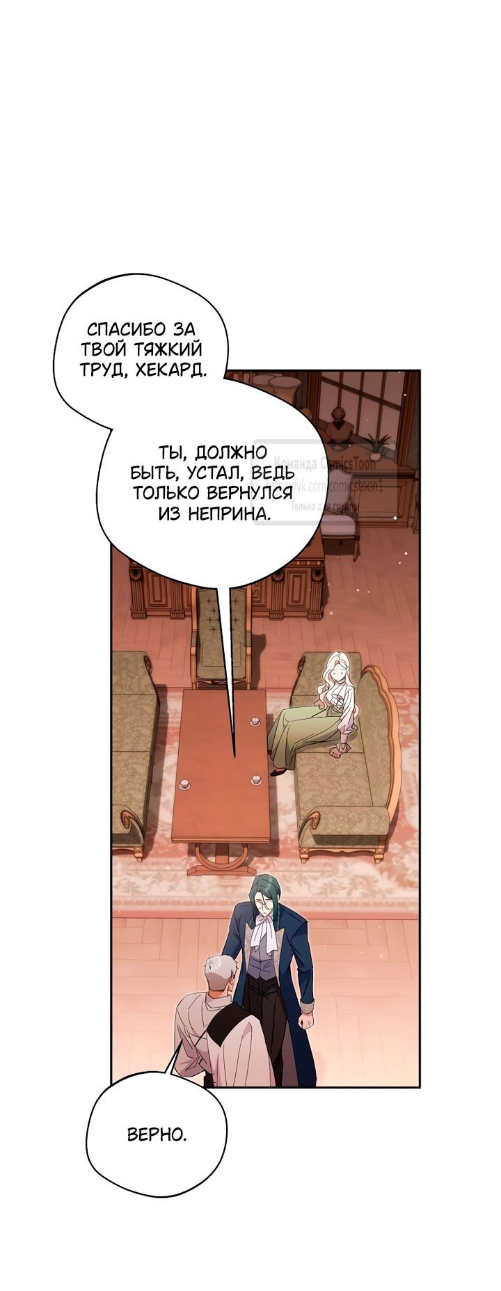 Манга Не нужно быть одержимым - Глава 51 Страница 20