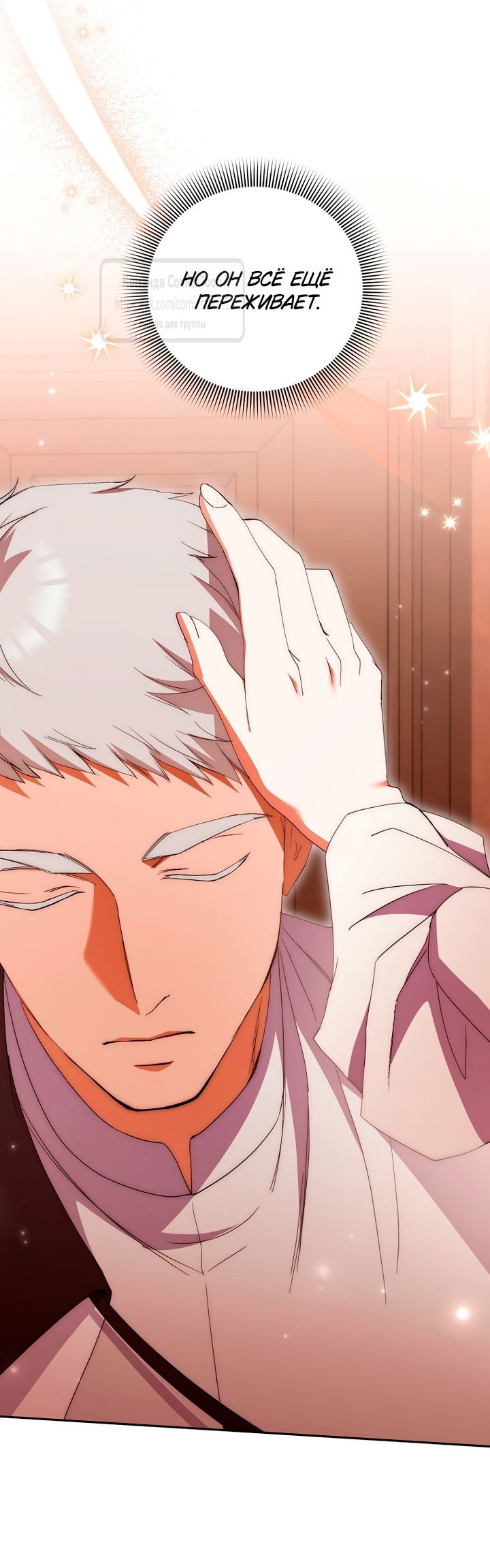 Манга Не нужно быть одержимым - Глава 51 Страница 33