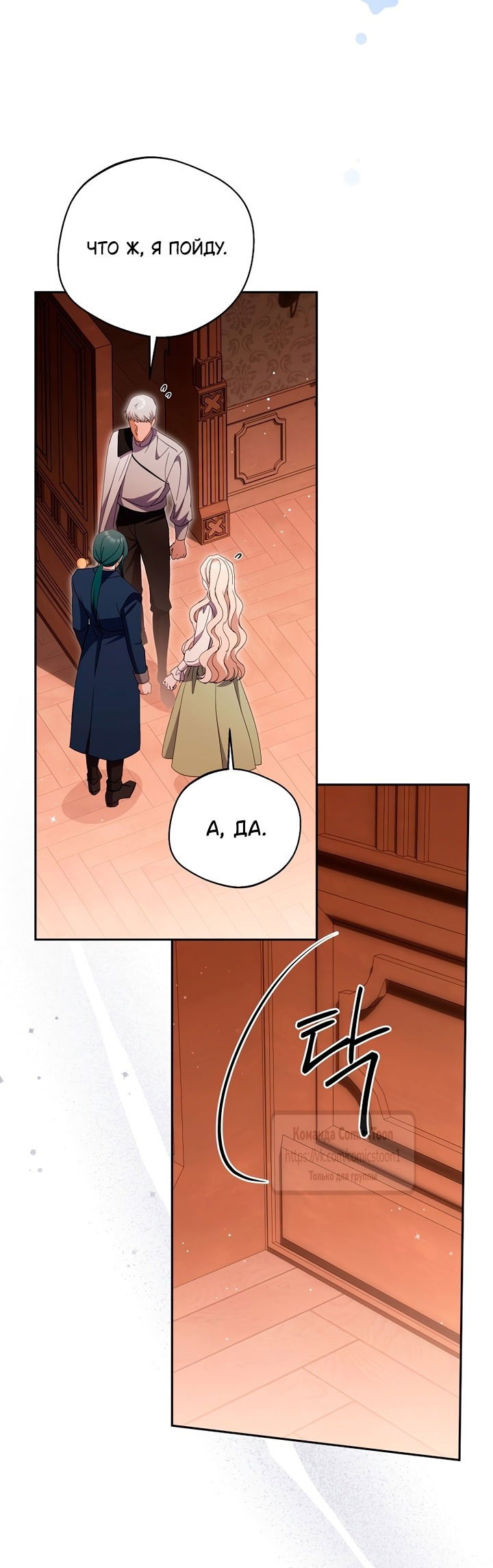 Манга Не нужно быть одержимым - Глава 51 Страница 35