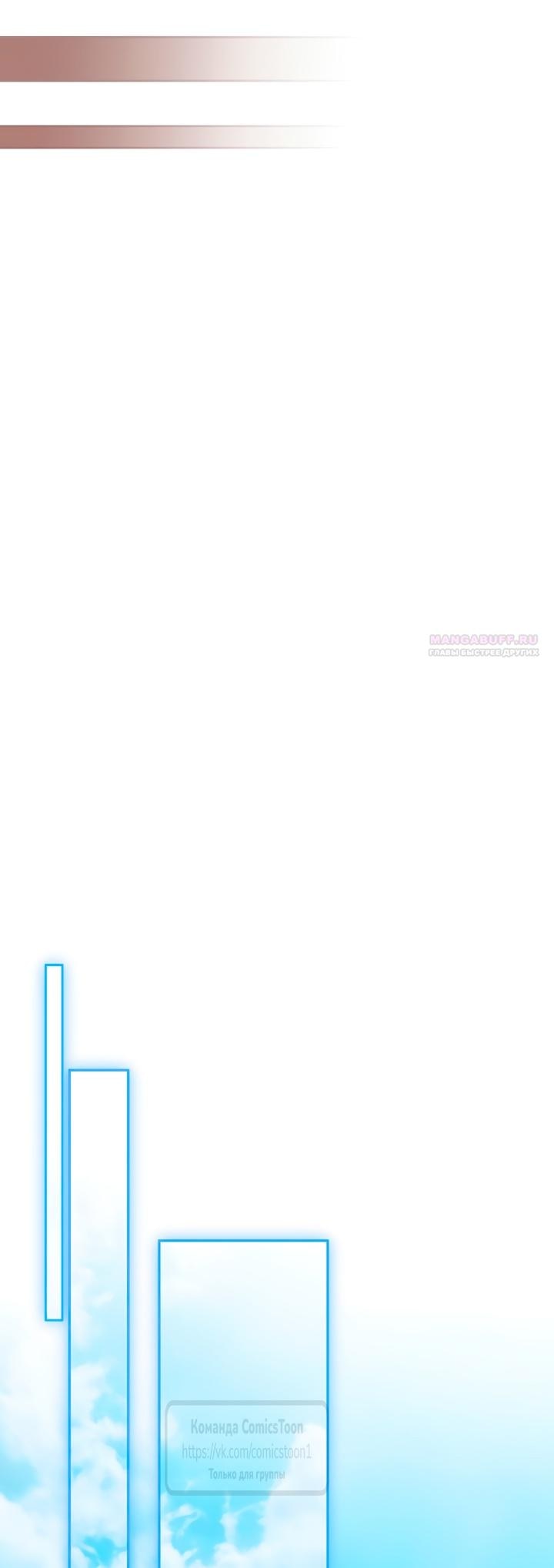 Манга Не нужно быть одержимым - Глава 51 Страница 42