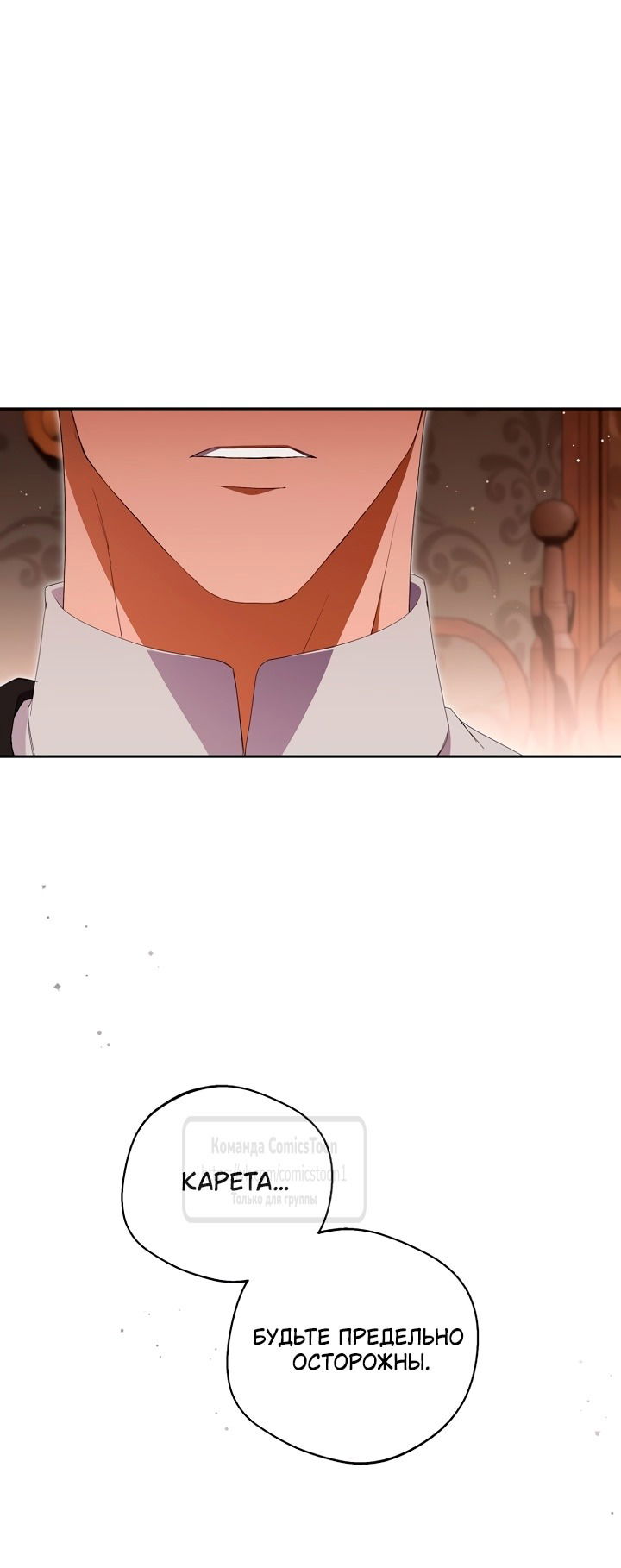 Манга Не нужно быть одержимым - Глава 51 Страница 23