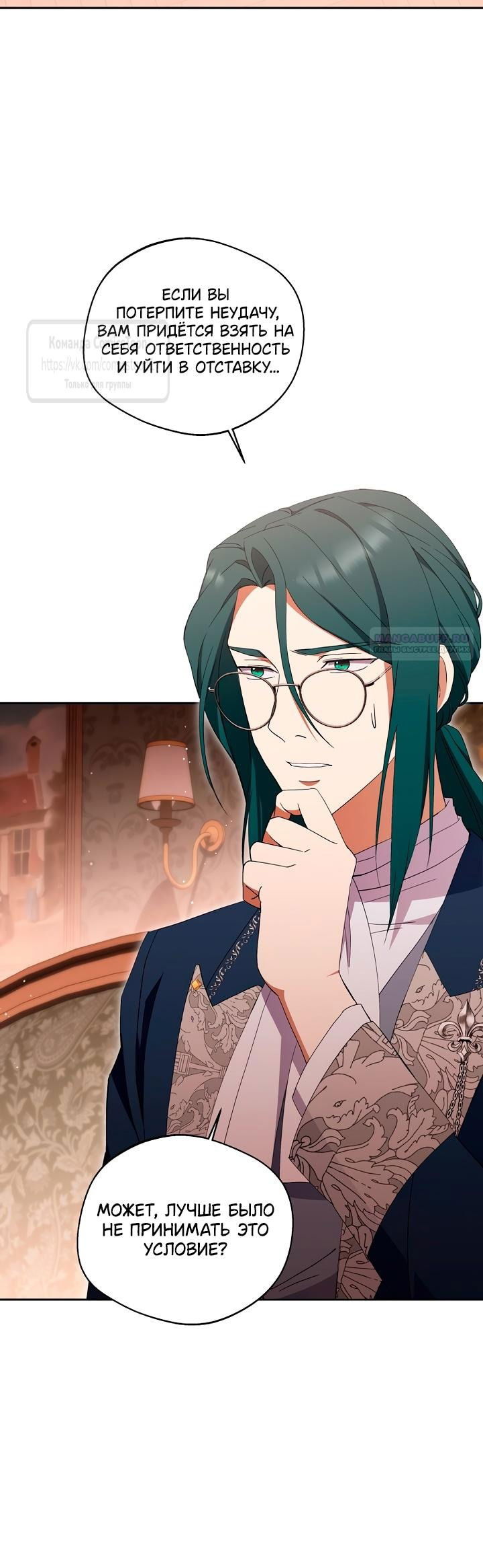 Манга Не нужно быть одержимым - Глава 51 Страница 2