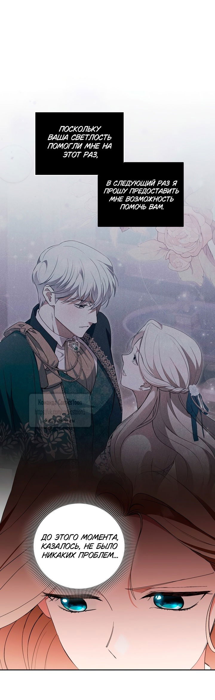 Манга Не нужно быть одержимым - Глава 51 Страница 13