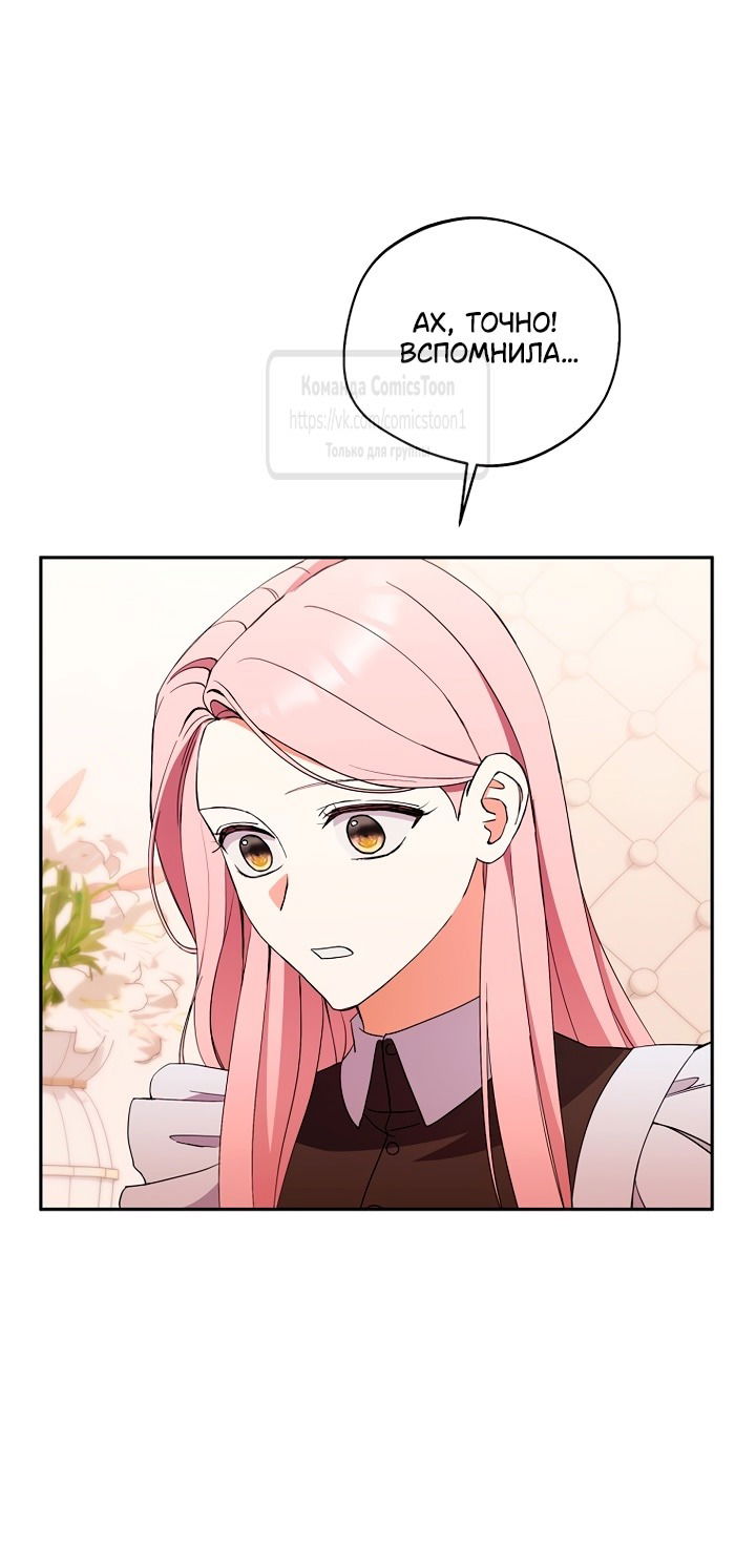 Манга Не нужно быть одержимым - Глава 51 Страница 53