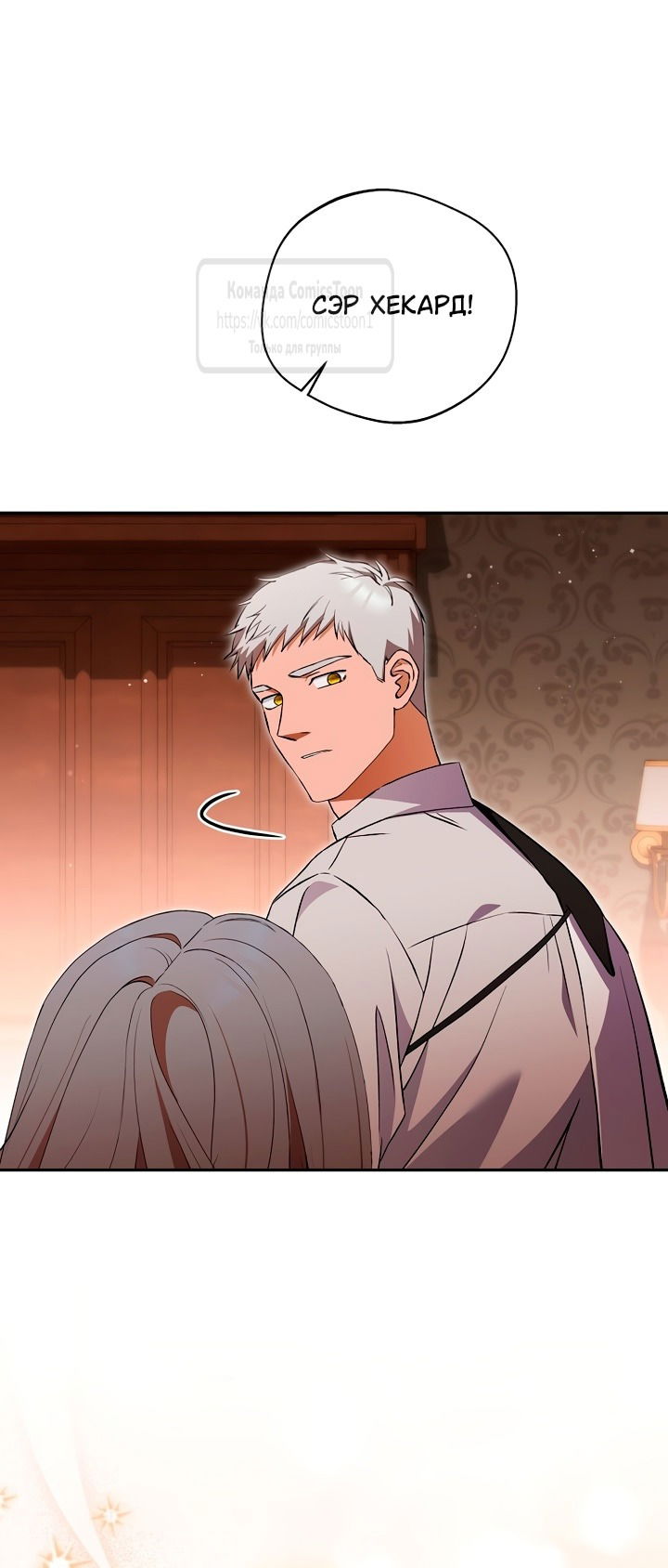 Манга Не нужно быть одержимым - Глава 51 Страница 21