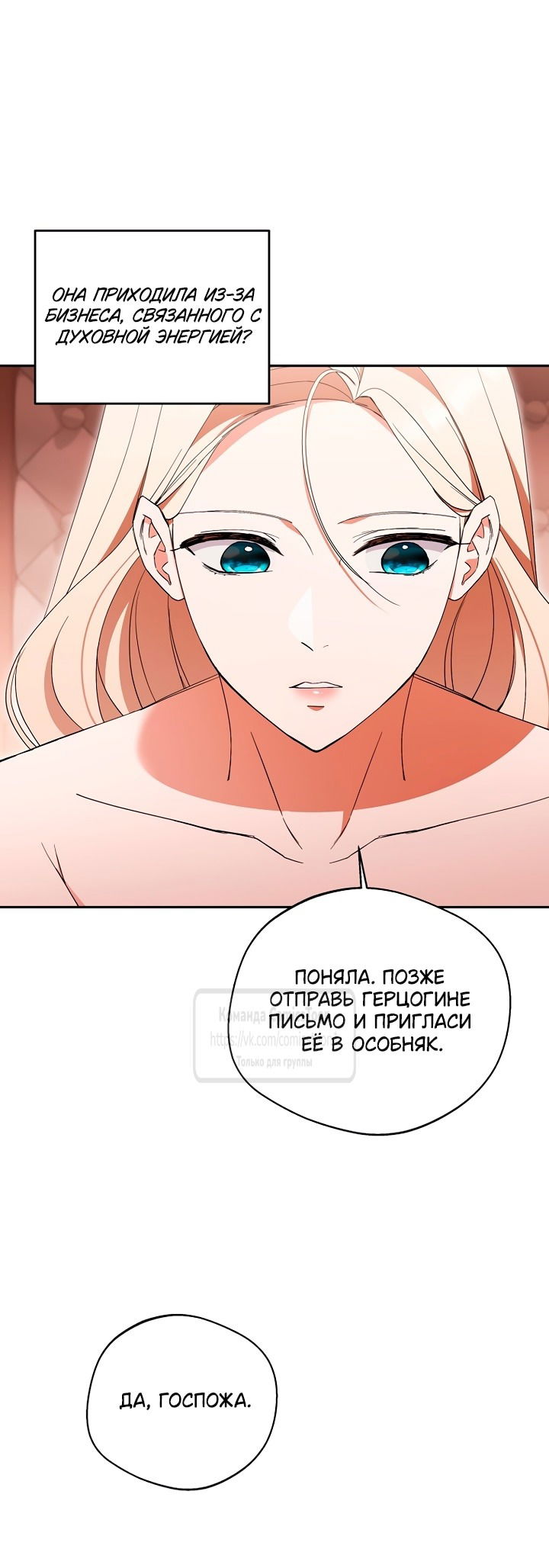 Манга Не нужно быть одержимым - Глава 51 Страница 56