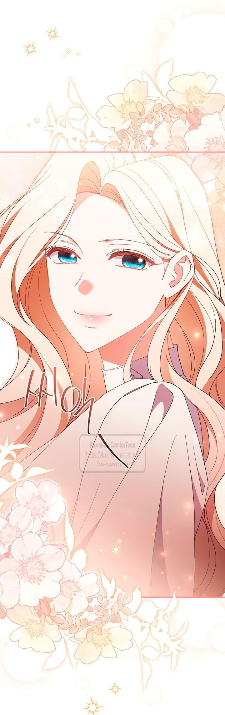 Манга Не нужно быть одержимым - Глава 51 Страница 17