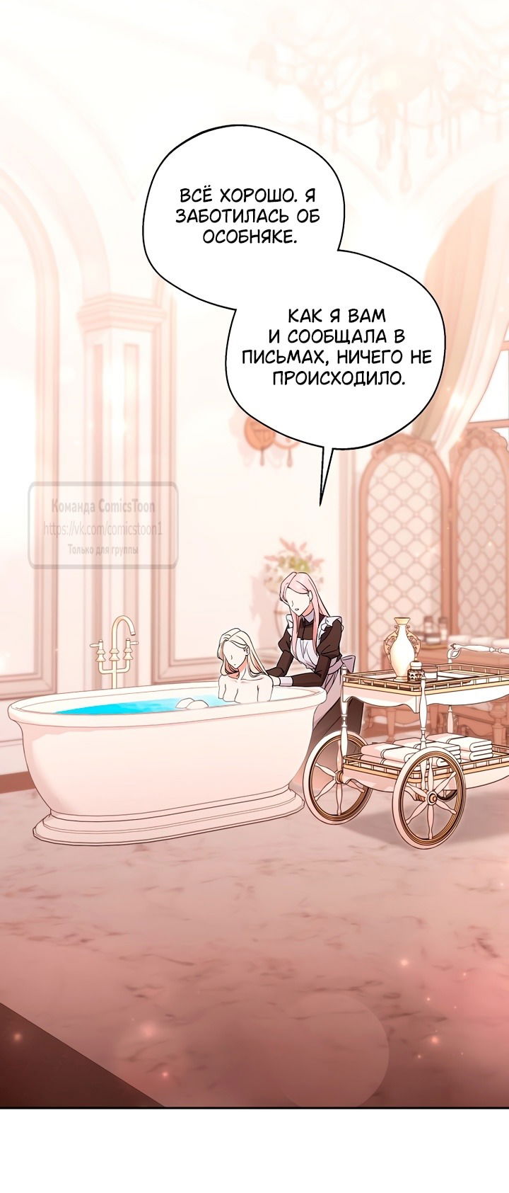 Манга Не нужно быть одержимым - Глава 51 Страница 52