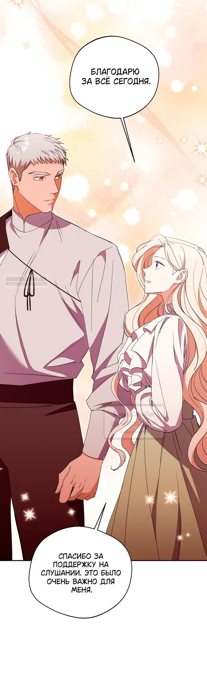 Манга Не нужно быть одержимым - Глава 51 Страница 22