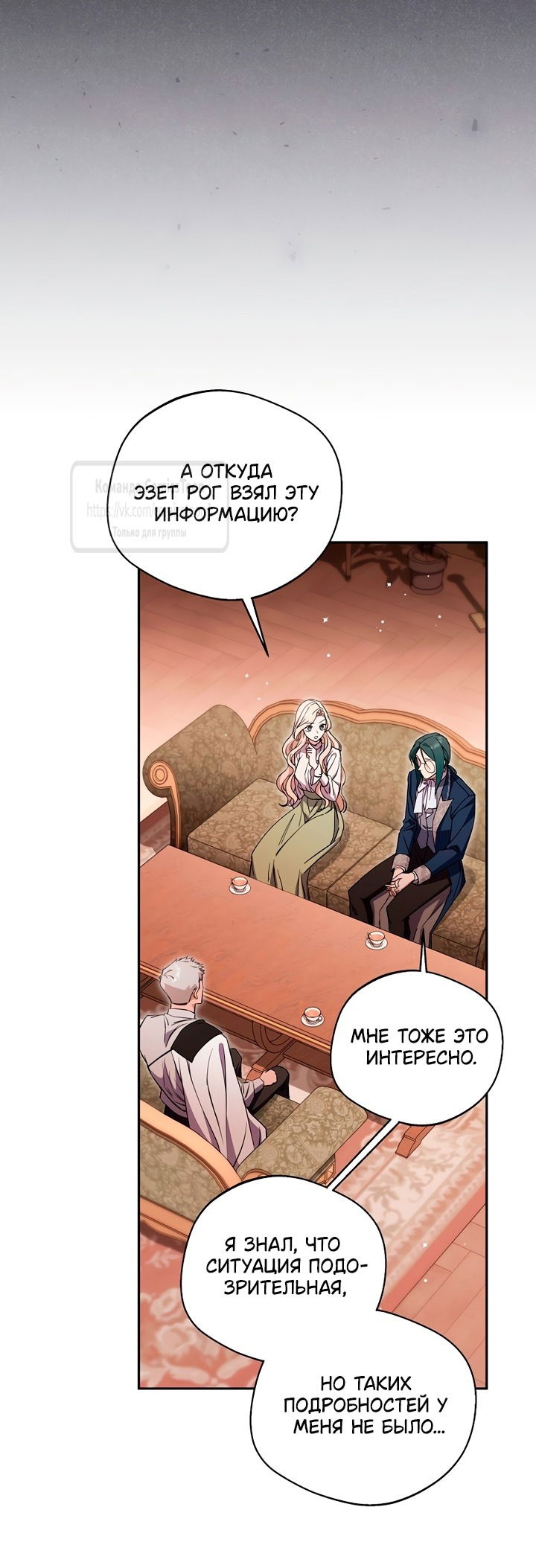 Манга Не нужно быть одержимым - Глава 51 Страница 8