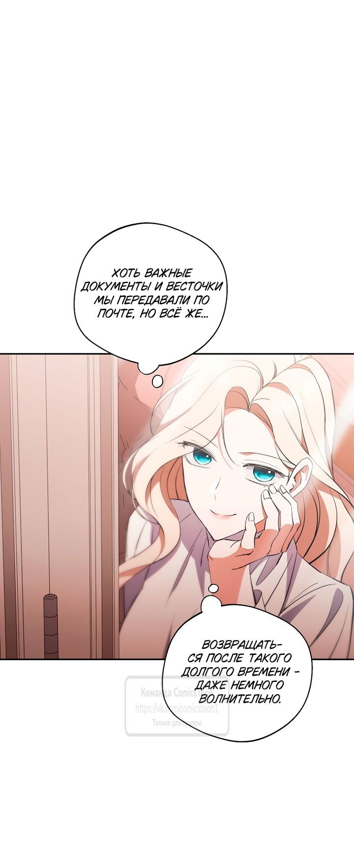 Манга Не нужно быть одержимым - Глава 51 Страница 45