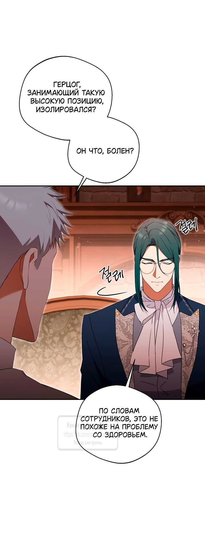 Манга Не нужно быть одержимым - Глава 51 Страница 12