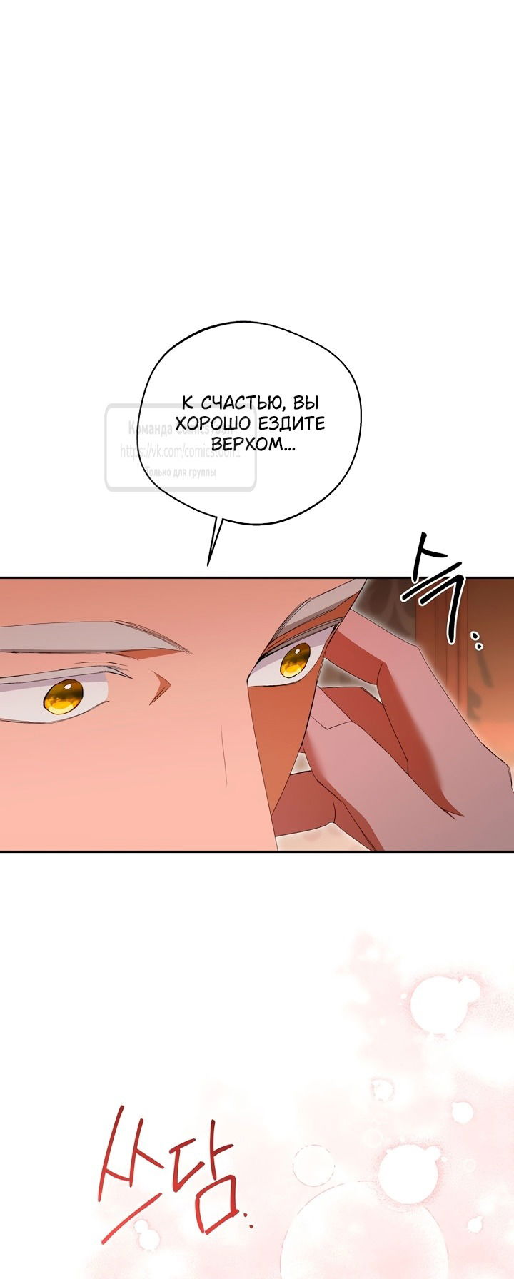 Манга Не нужно быть одержимым - Глава 51 Страница 25