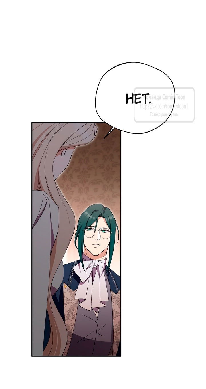 Манга Не нужно быть одержимым - Глава 51 Страница 3