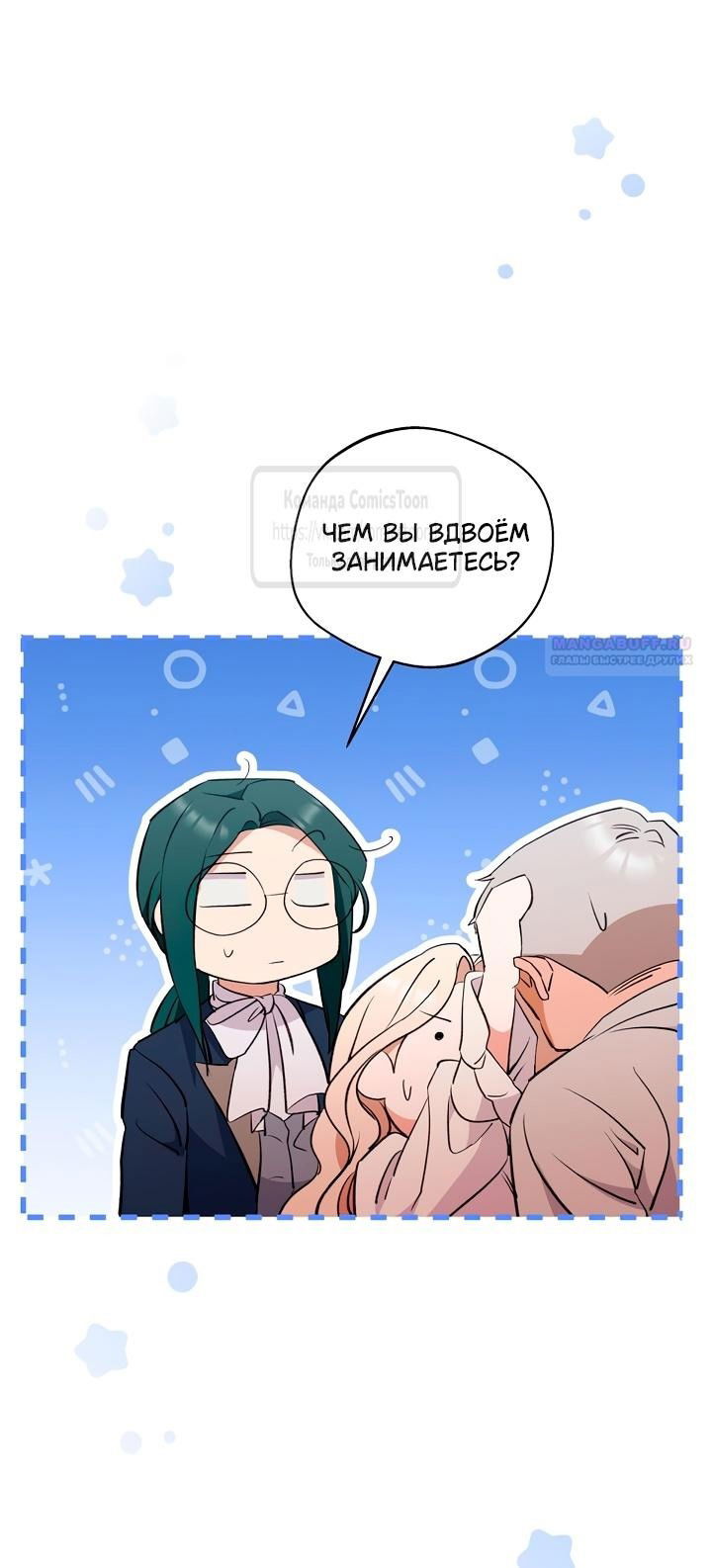 Манга Не нужно быть одержимым - Глава 51 Страница 34