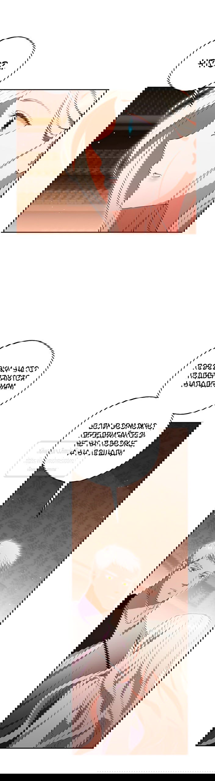 Манга Не нужно быть одержимым - Глава 51 Страница 24