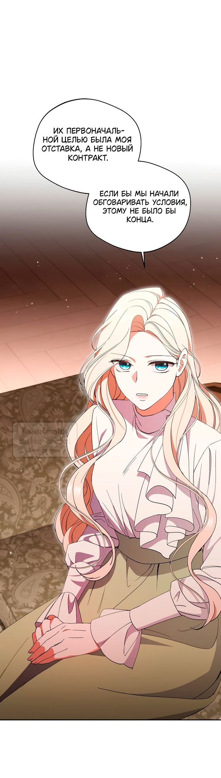 Манга Не нужно быть одержимым - Глава 51 Страница 4