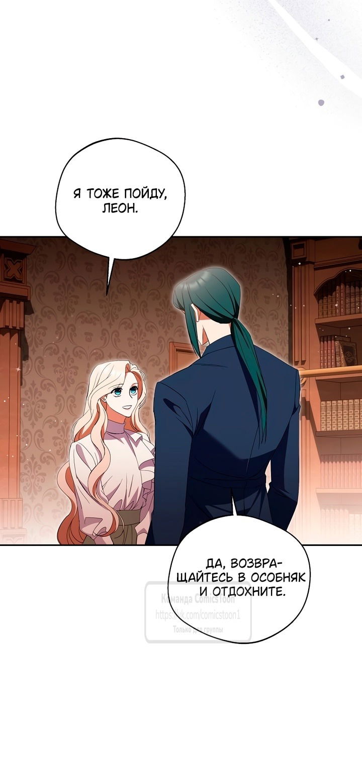 Манга Не нужно быть одержимым - Глава 51 Страница 36