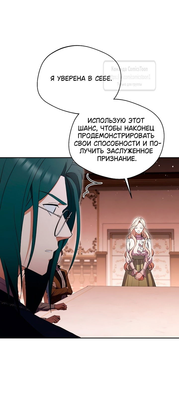 Манга Не нужно быть одержимым - Глава 50 Страница 51