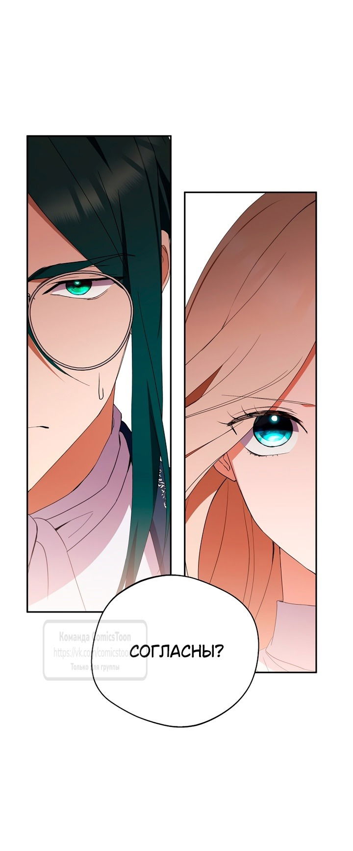 Манга Не нужно быть одержимым - Глава 50 Страница 49