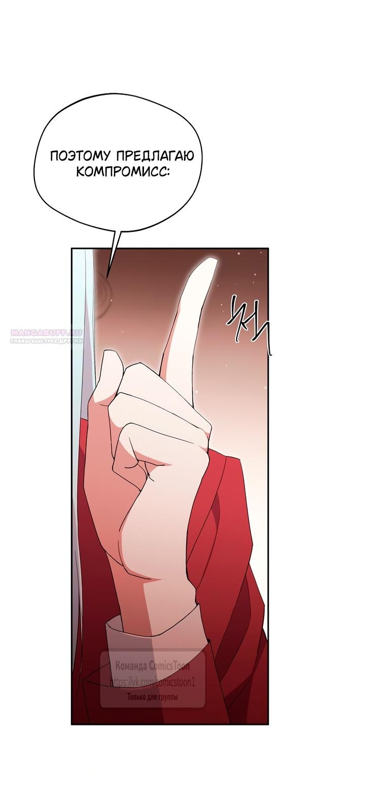 Манга Не нужно быть одержимым - Глава 50 Страница 46