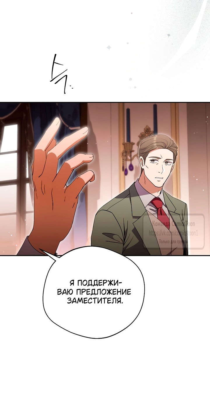 Манга Не нужно быть одержимым - Глава 50 Страница 37