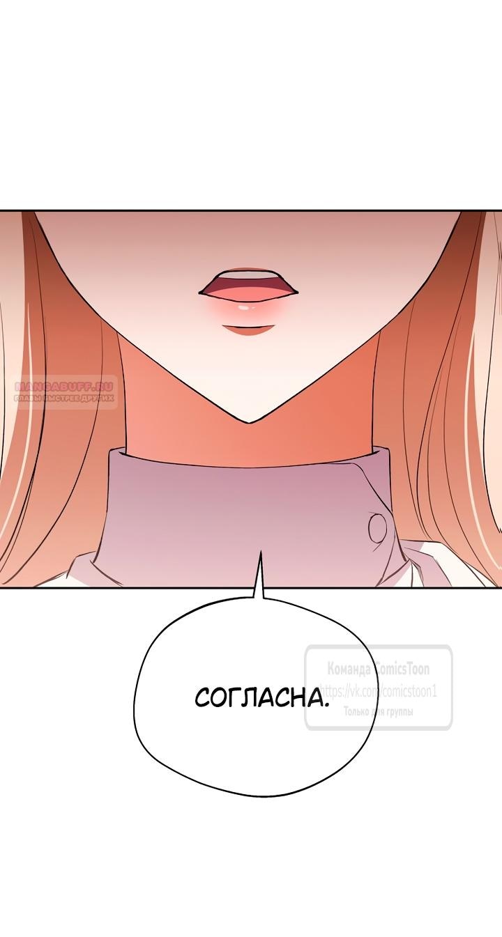 Манга Не нужно быть одержимым - Глава 50 Страница 50