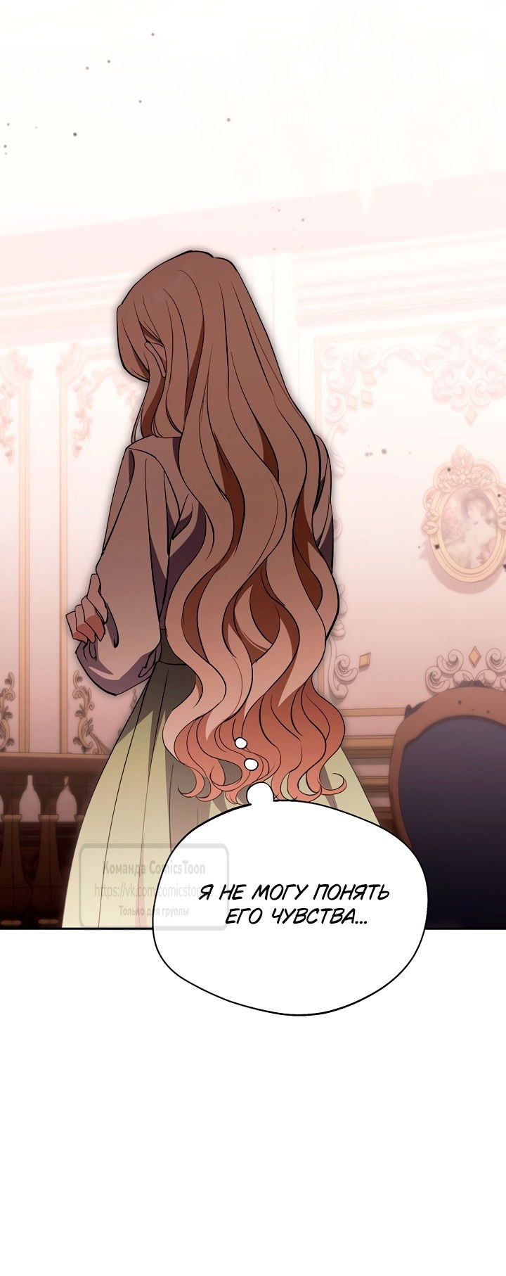 Манга Не нужно быть одержимым - Глава 50 Страница 23