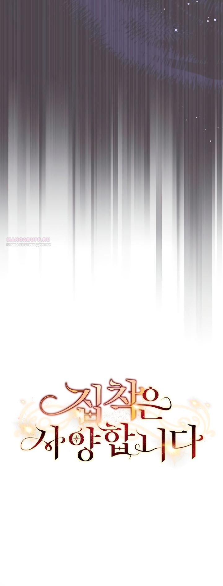 Манга Не нужно быть одержимым - Глава 50 Страница 18