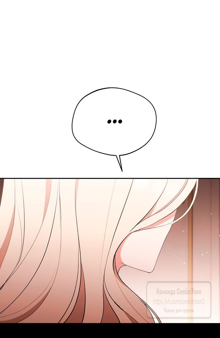 Манга Не нужно быть одержимым - Глава 50 Страница 16