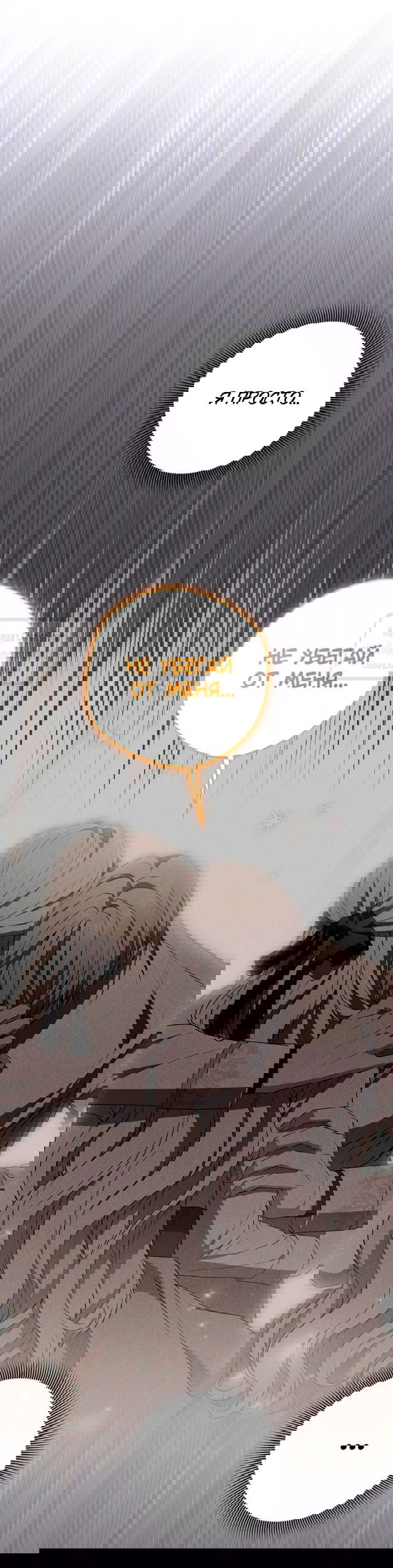 Манга Не нужно быть одержимым - Глава 50 Страница 19