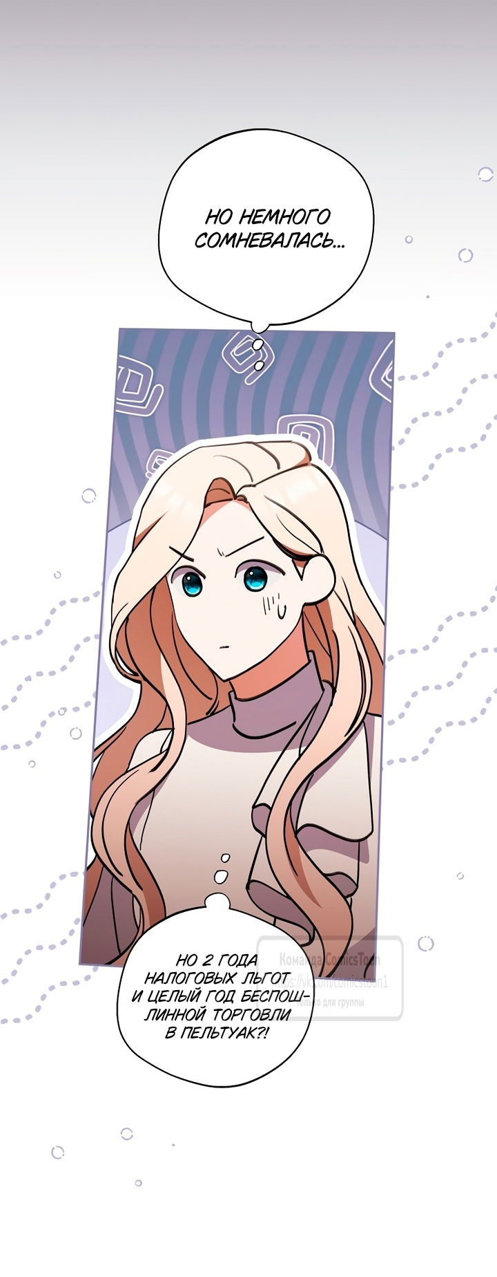 Манга Не нужно быть одержимым - Глава 50 Страница 21