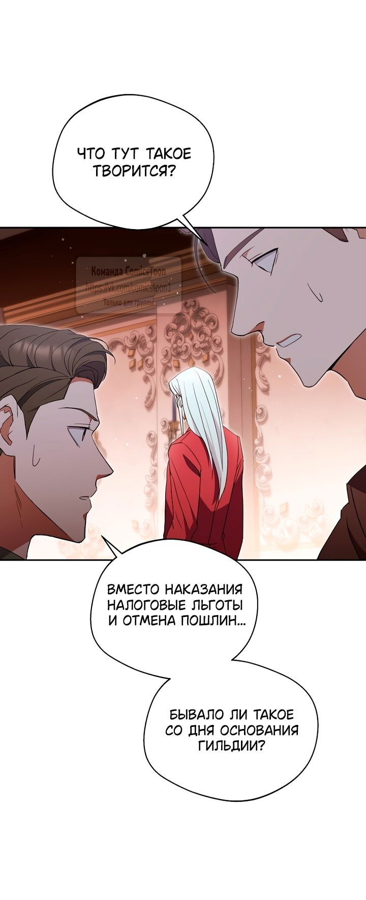 Манга Не нужно быть одержимым - Глава 50 Страница 12