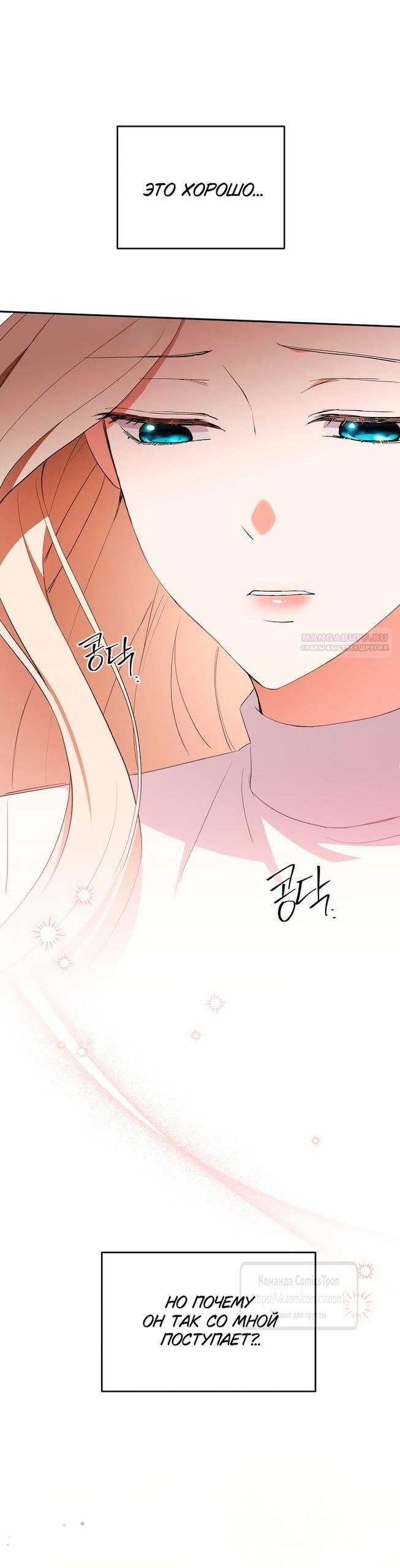 Манга Не нужно быть одержимым - Глава 50 Страница 22