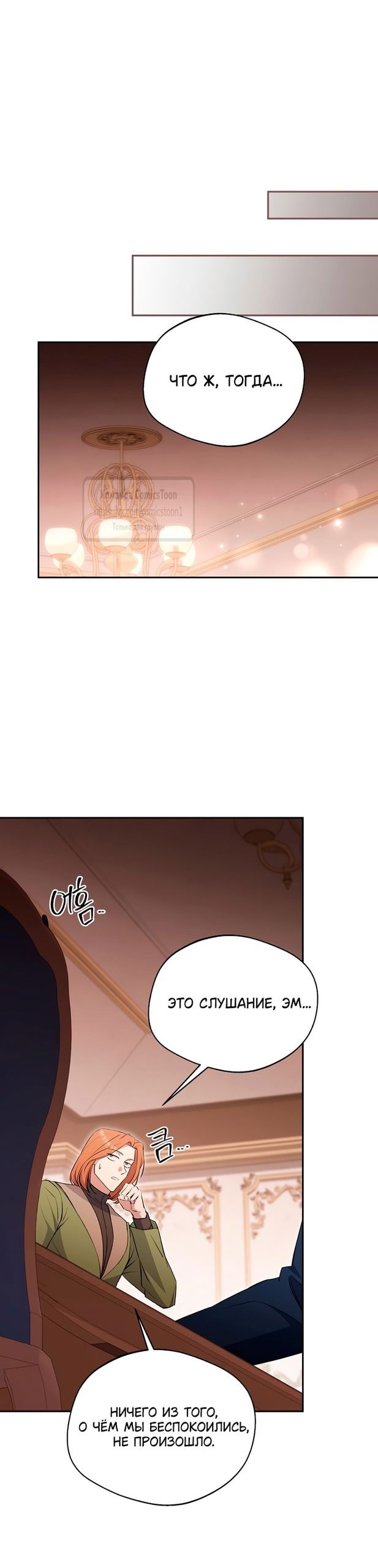 Манга Не нужно быть одержимым - Глава 50 Страница 24