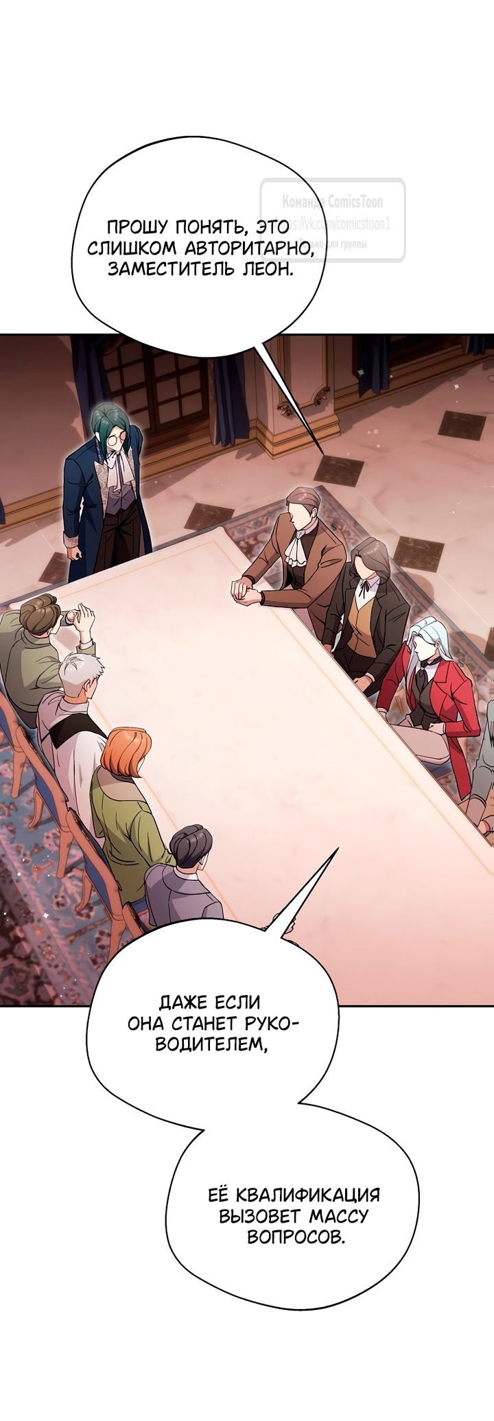 Манга Не нужно быть одержимым - Глава 50 Страница 45