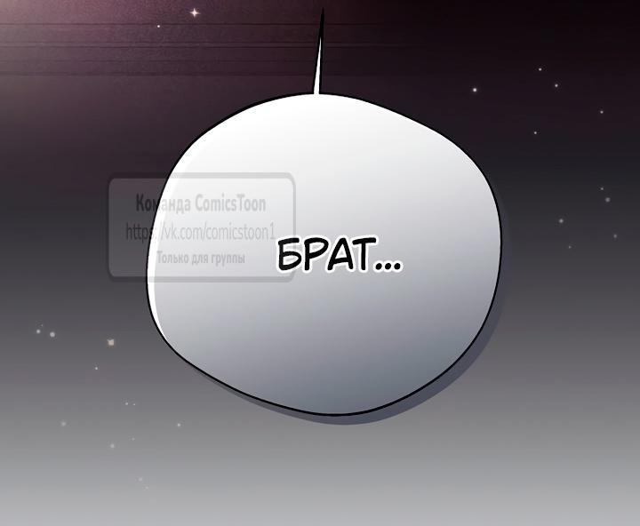 Манга Не нужно быть одержимым - Глава 50 Страница 59