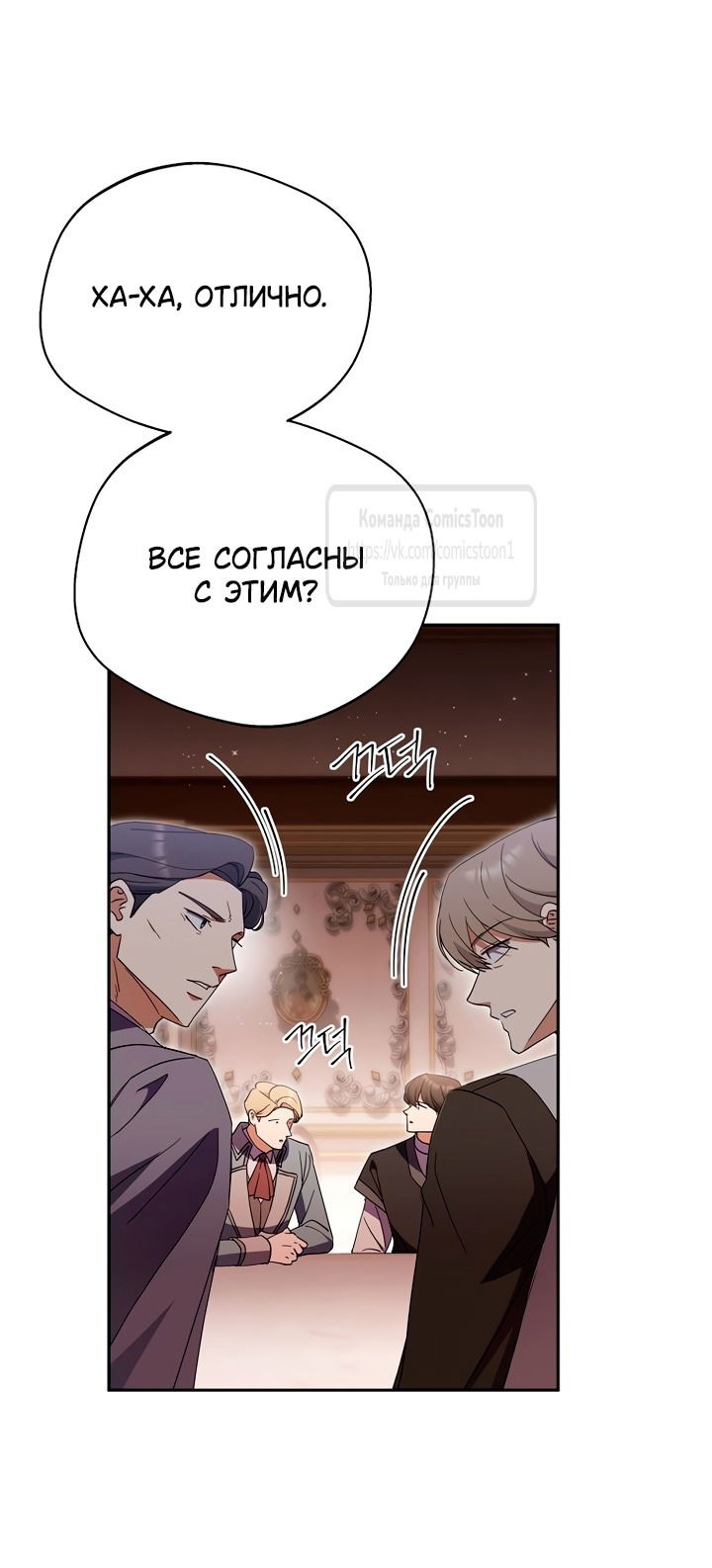 Манга Не нужно быть одержимым - Глава 50 Страница 53