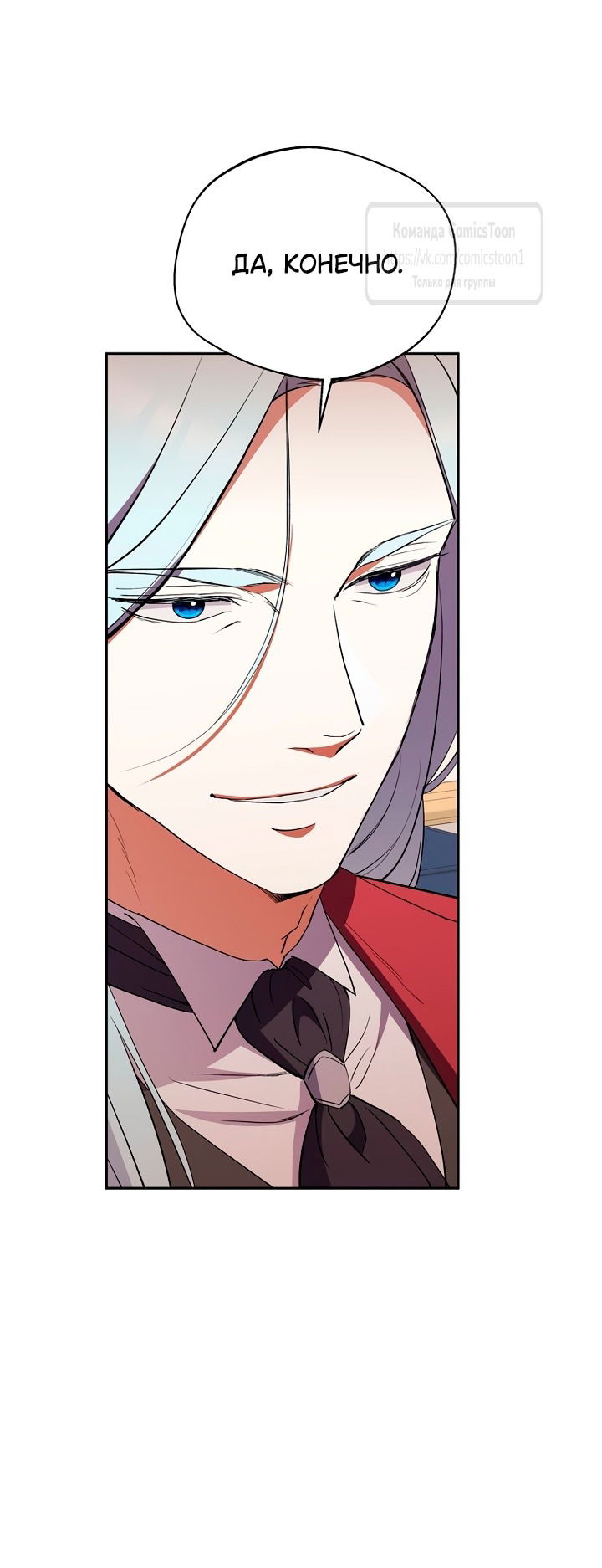 Манга Не нужно быть одержимым - Глава 50 Страница 55