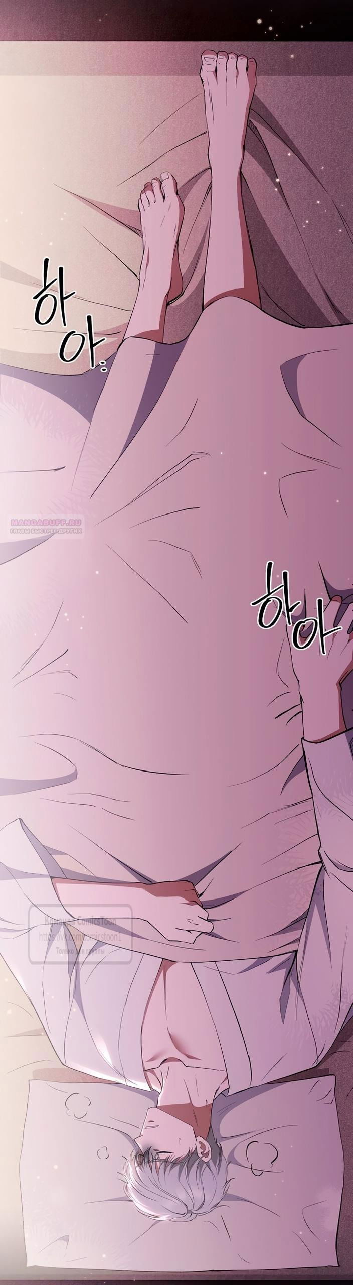 Манга Не нужно быть одержимым - Глава 50 Страница 58