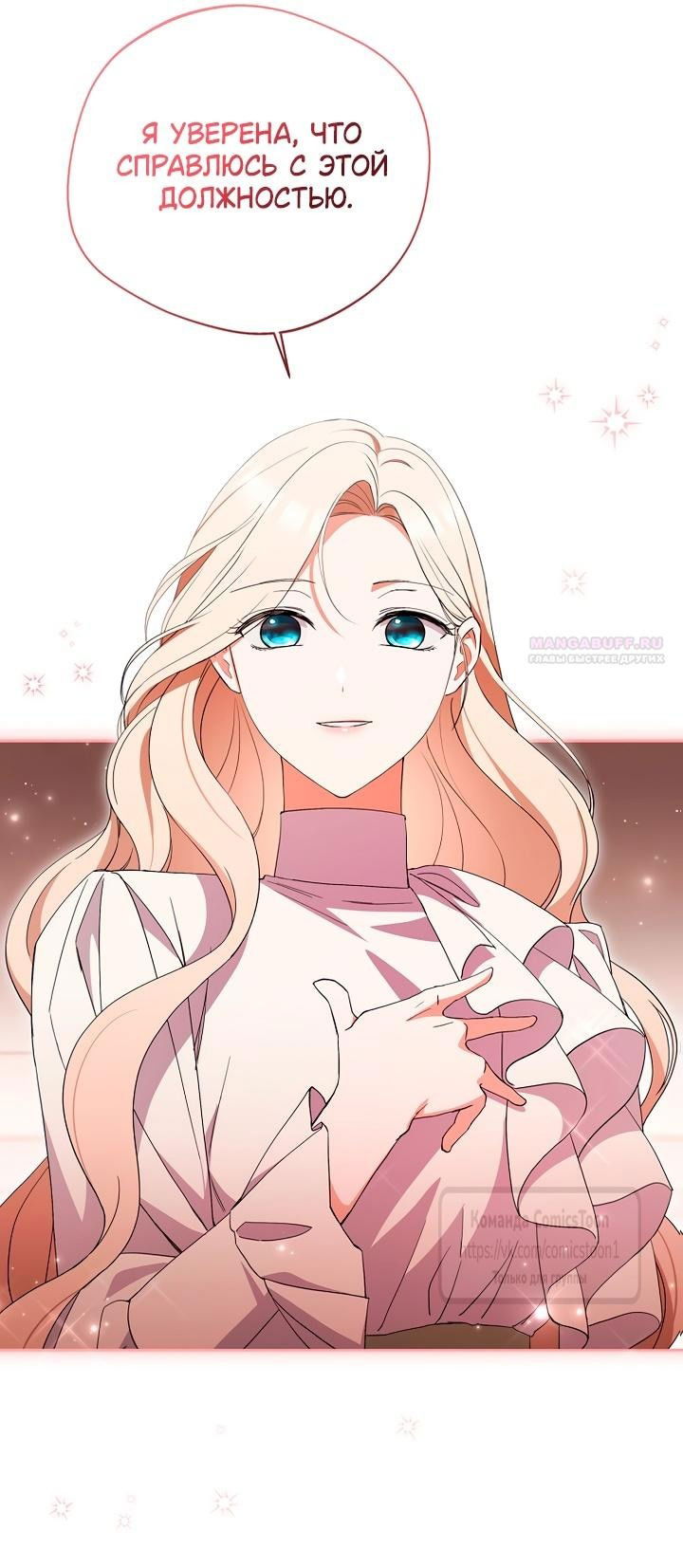 Манга Не нужно быть одержимым - Глава 50 Страница 42