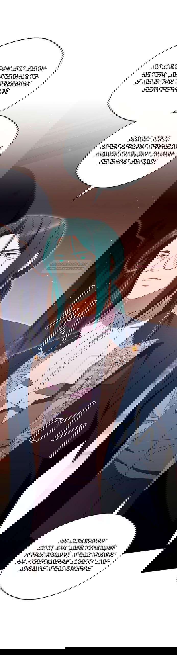 Манга Не нужно быть одержимым - Глава 50 Страница 26