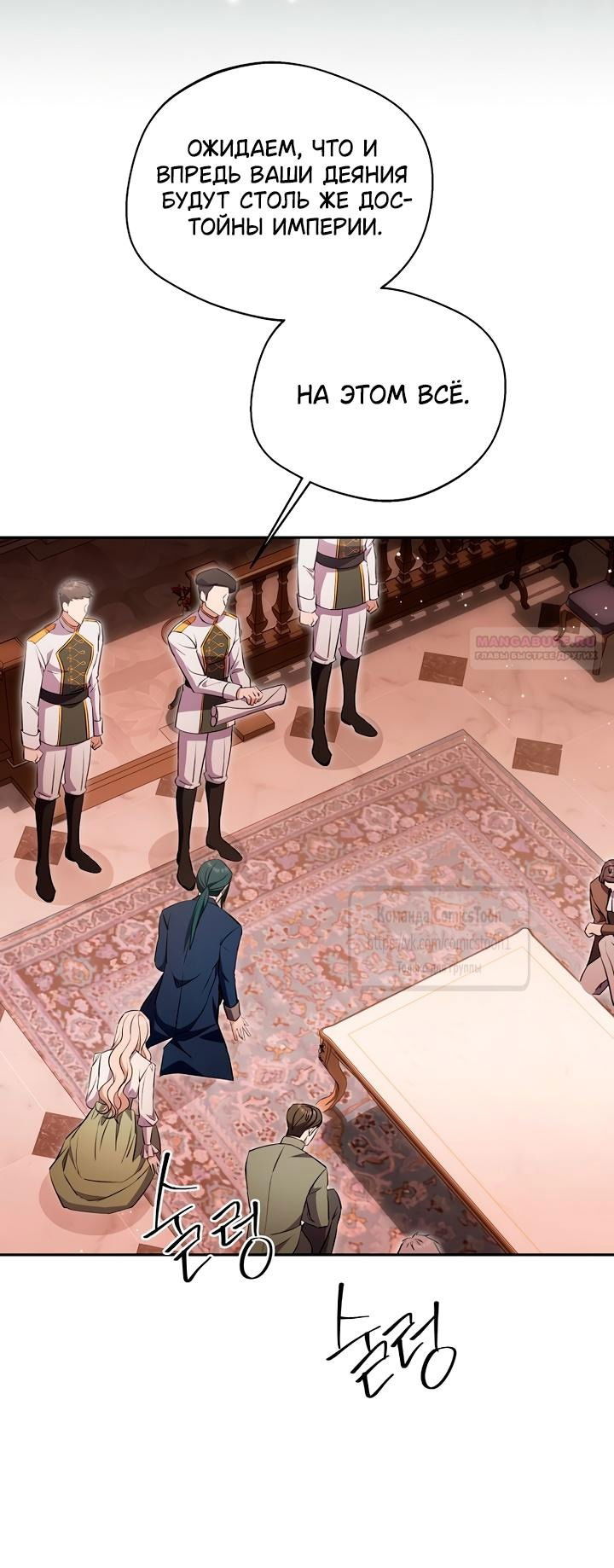 Манга Не нужно быть одержимым - Глава 50 Страница 10