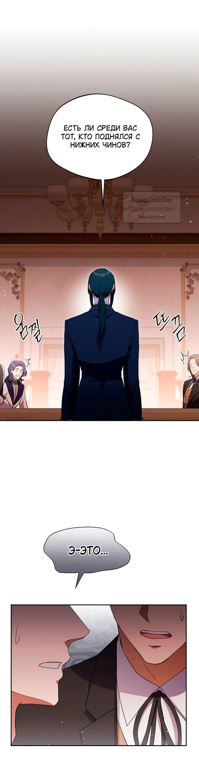 Манга Не нужно быть одержимым - Глава 50 Страница 31