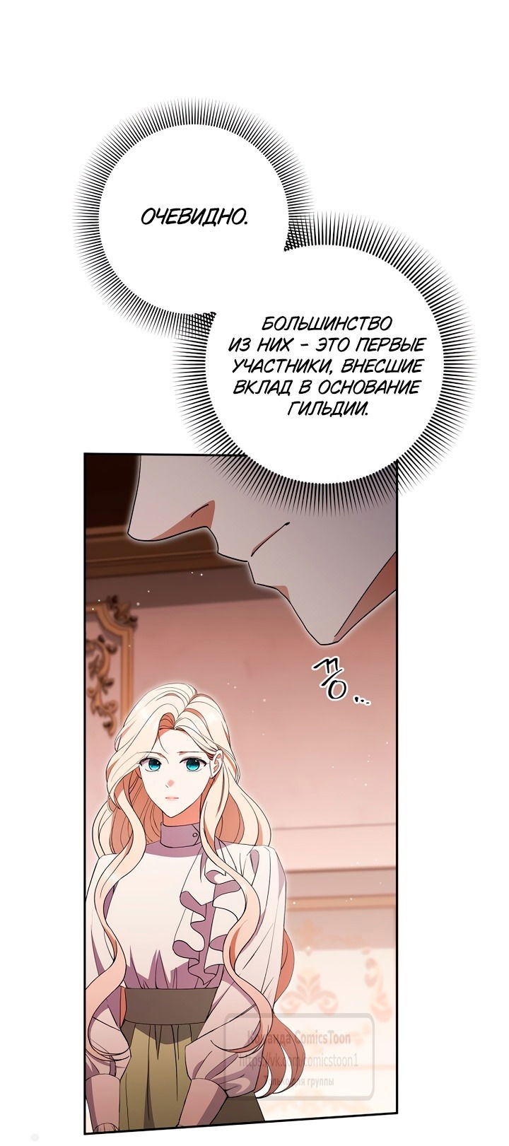 Манга Не нужно быть одержимым - Глава 50 Страница 32