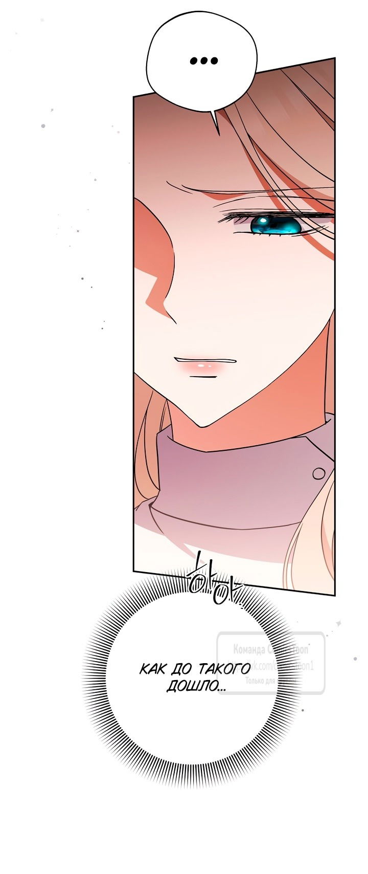 Манга Не нужно быть одержимым - Глава 50 Страница 33