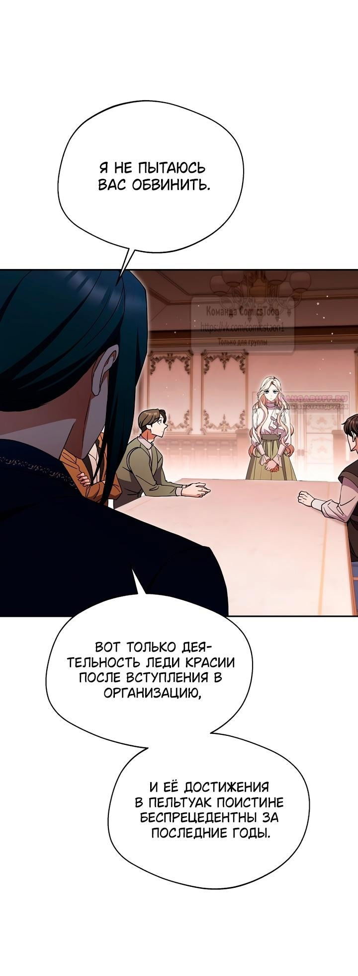 Манга Не нужно быть одержимым - Глава 50 Страница 34