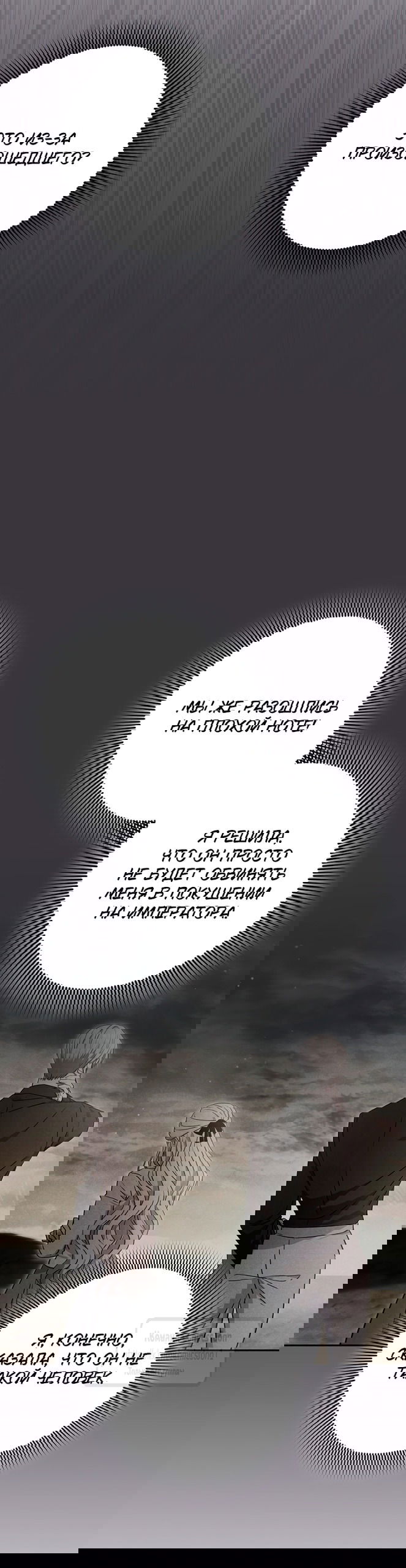 Манга Не нужно быть одержимым - Глава 50 Страница 20