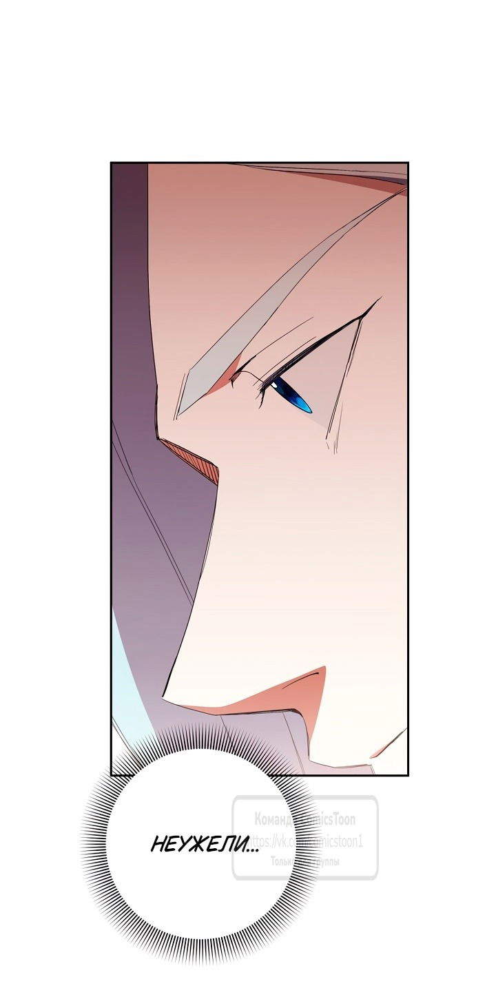 Манга Не нужно быть одержимым - Глава 50 Страница 13