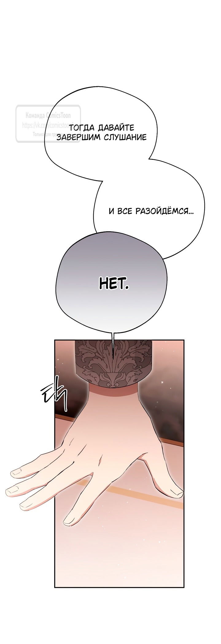 Манга Не нужно быть одержимым - Глава 50 Страница 25